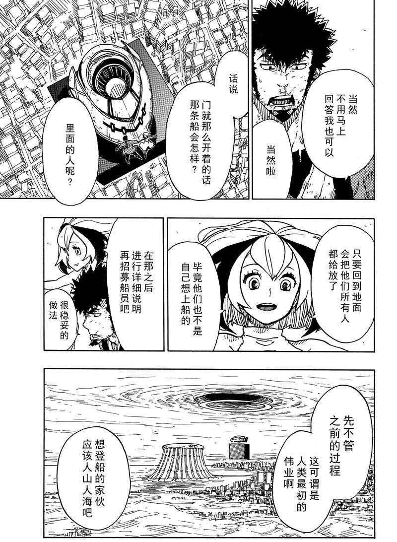 《Dimension W》第116话 第31页
