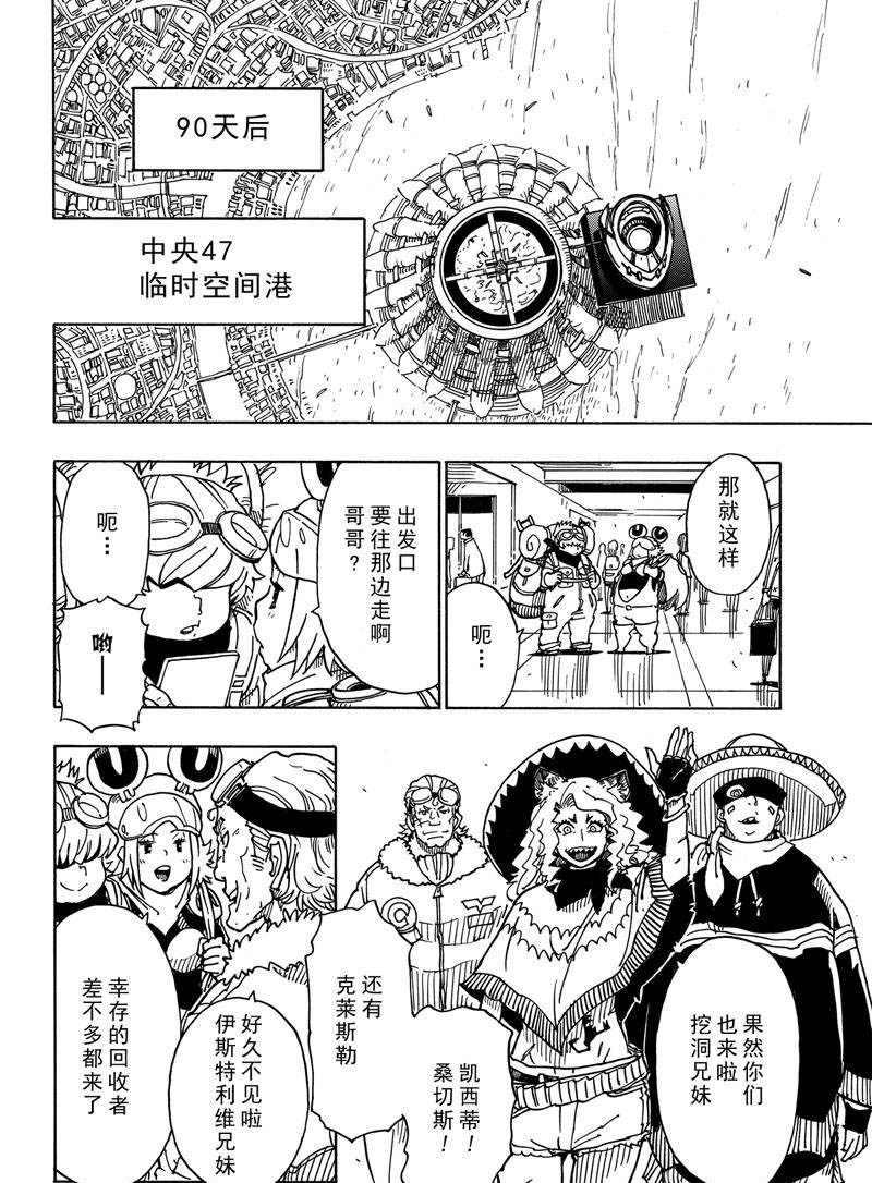 《Dimension W》第116话 第32页