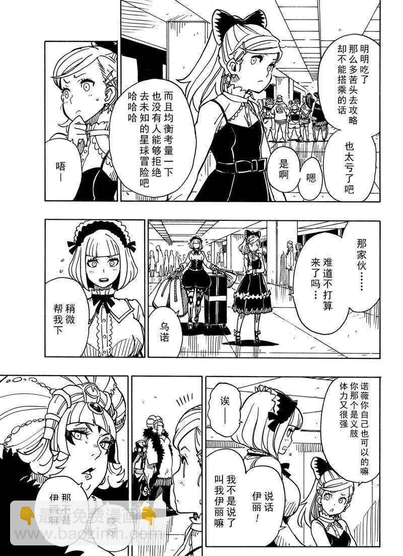 《Dimension W》第116话 第33页