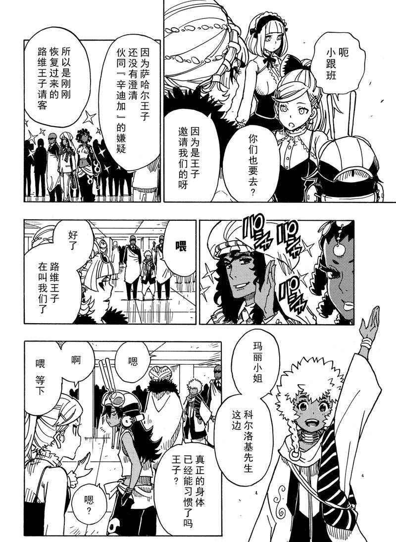 《Dimension W》第116话 第34页