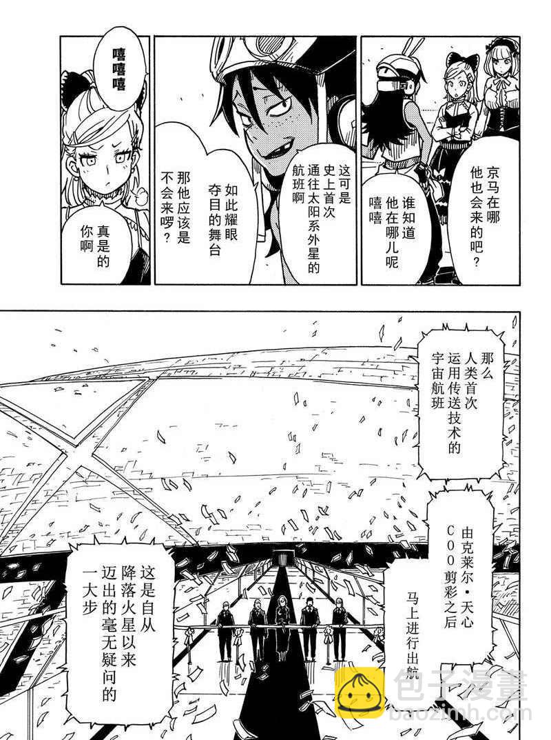 《Dimension W》第116话 第35页