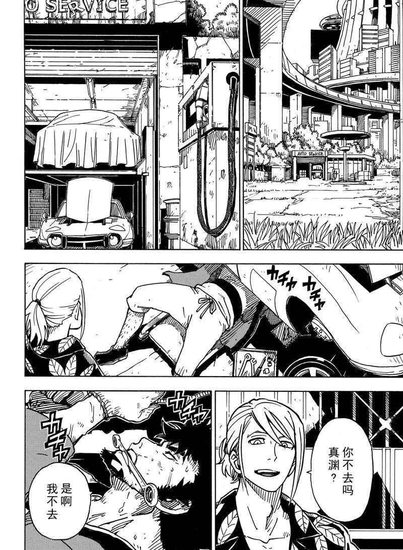 《Dimension W》第116话 第36页