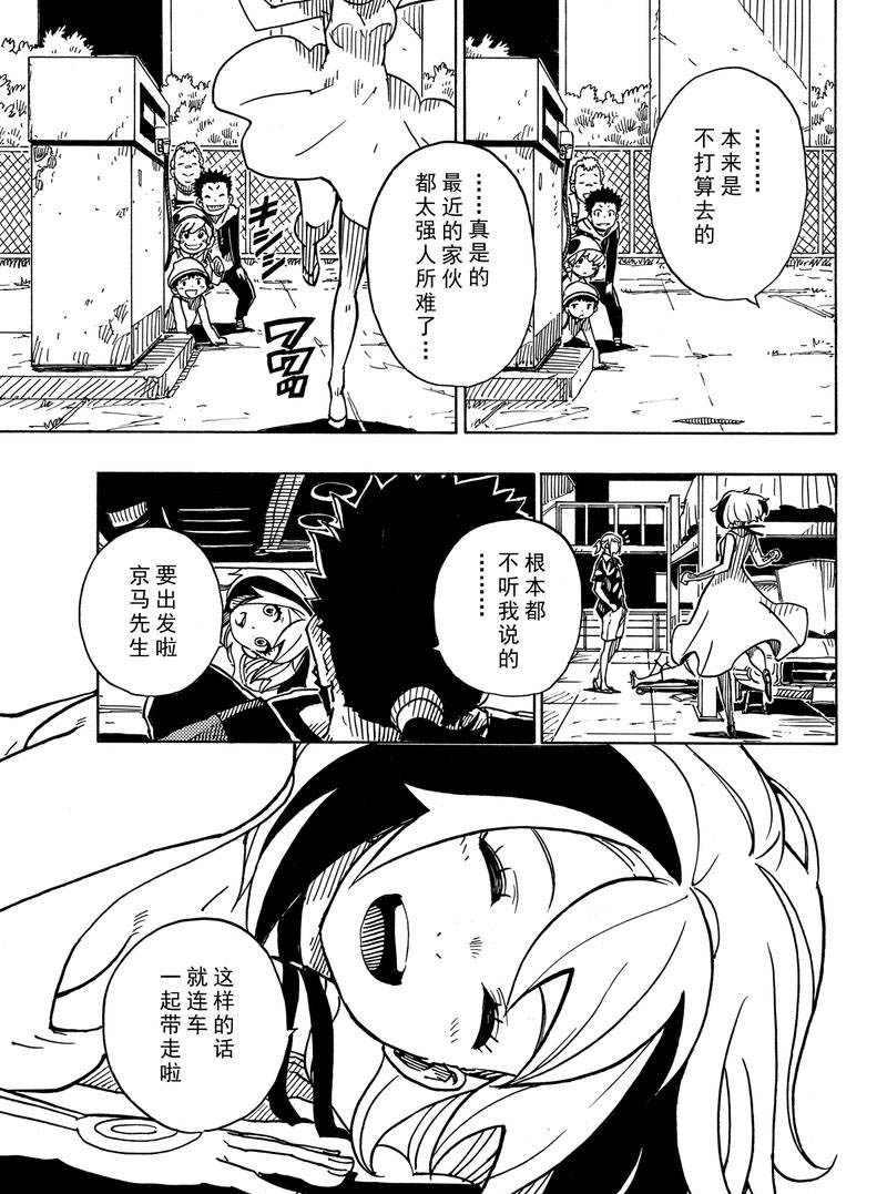 《Dimension W》第116话 第37页