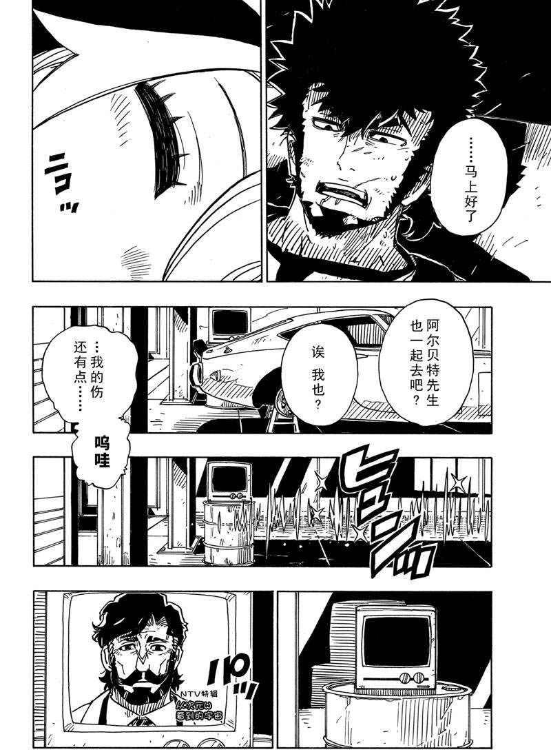 《Dimension W》第116话 第38页