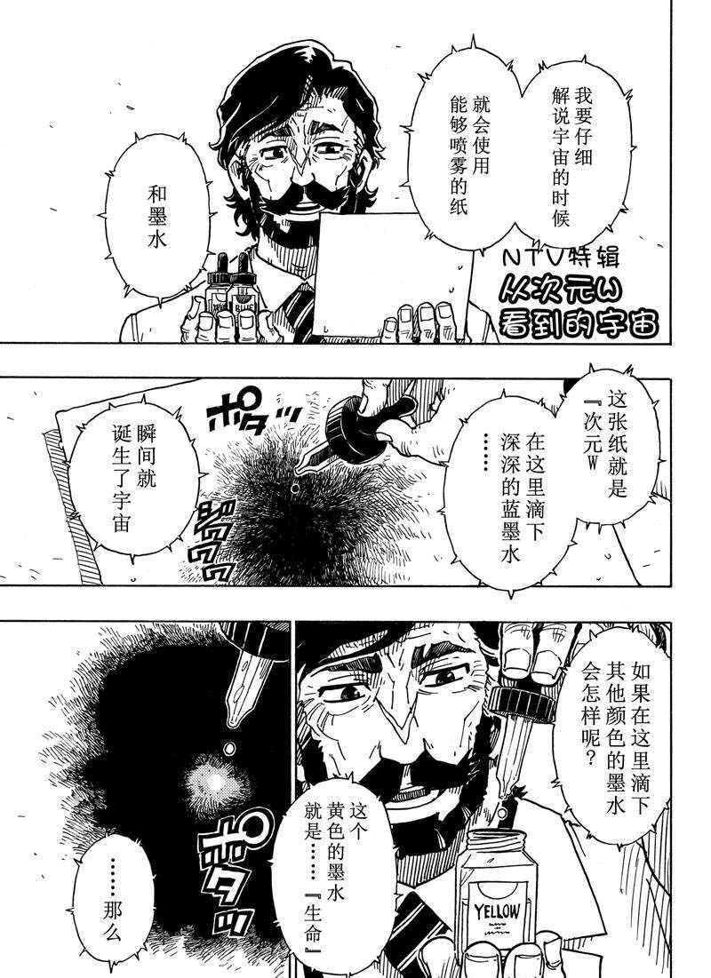 《Dimension W》第116话 第39页