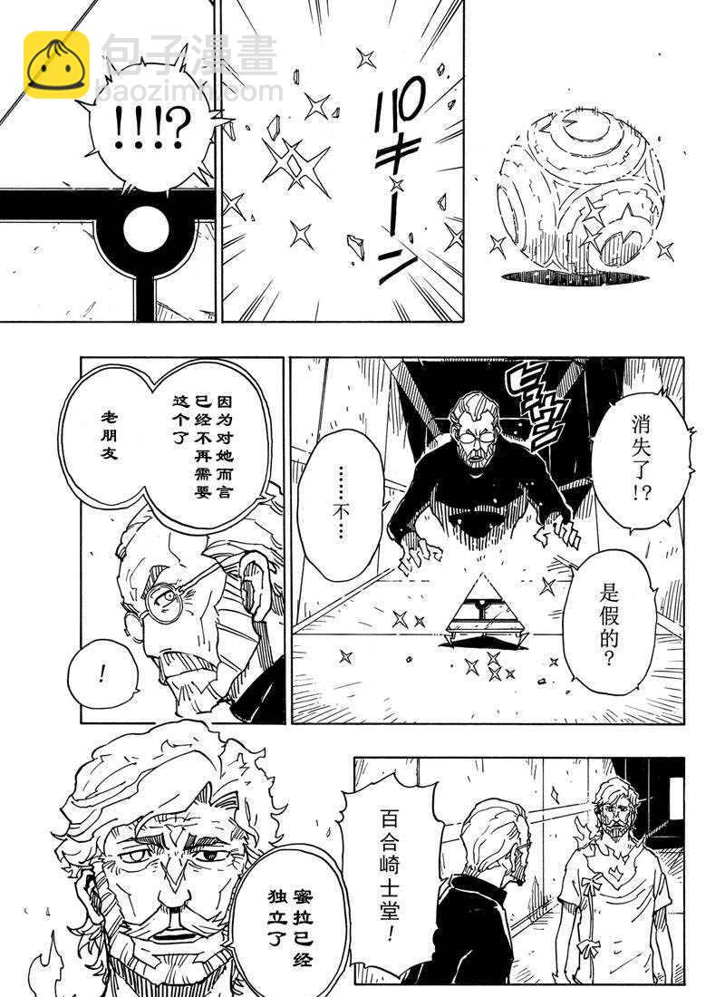 《Dimension W》第116话 第3页