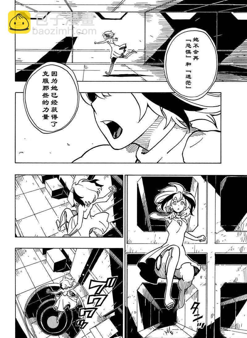 《Dimension W》第116话 第4页