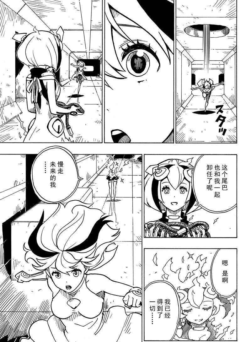 《Dimension W》第116话 第5页