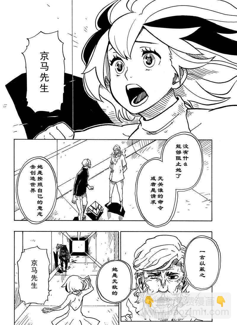 《Dimension W》第116话 第6页