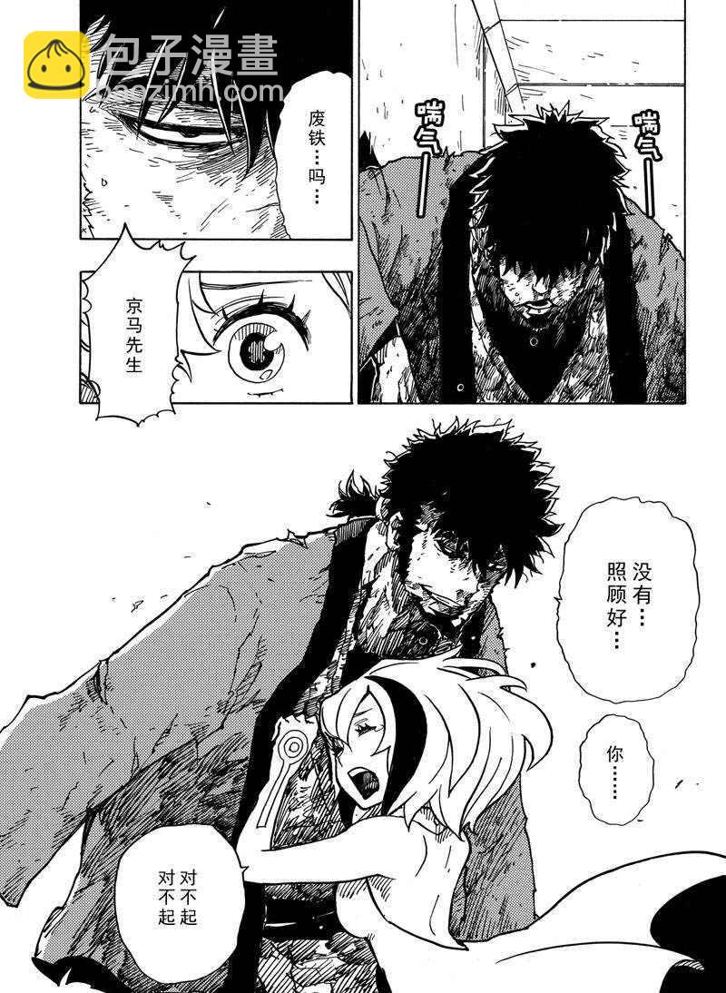 《Dimension W》第116话 第7页