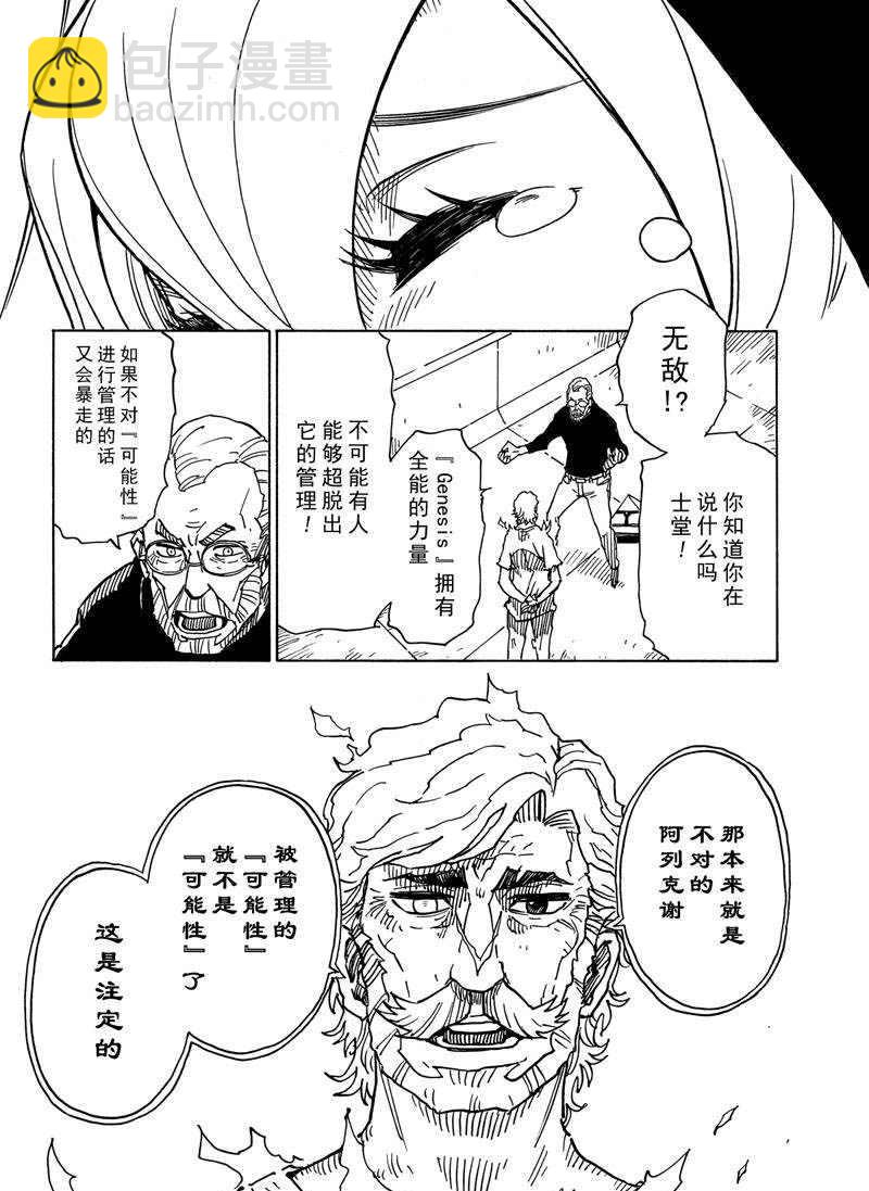 《Dimension W》第116话 第8页