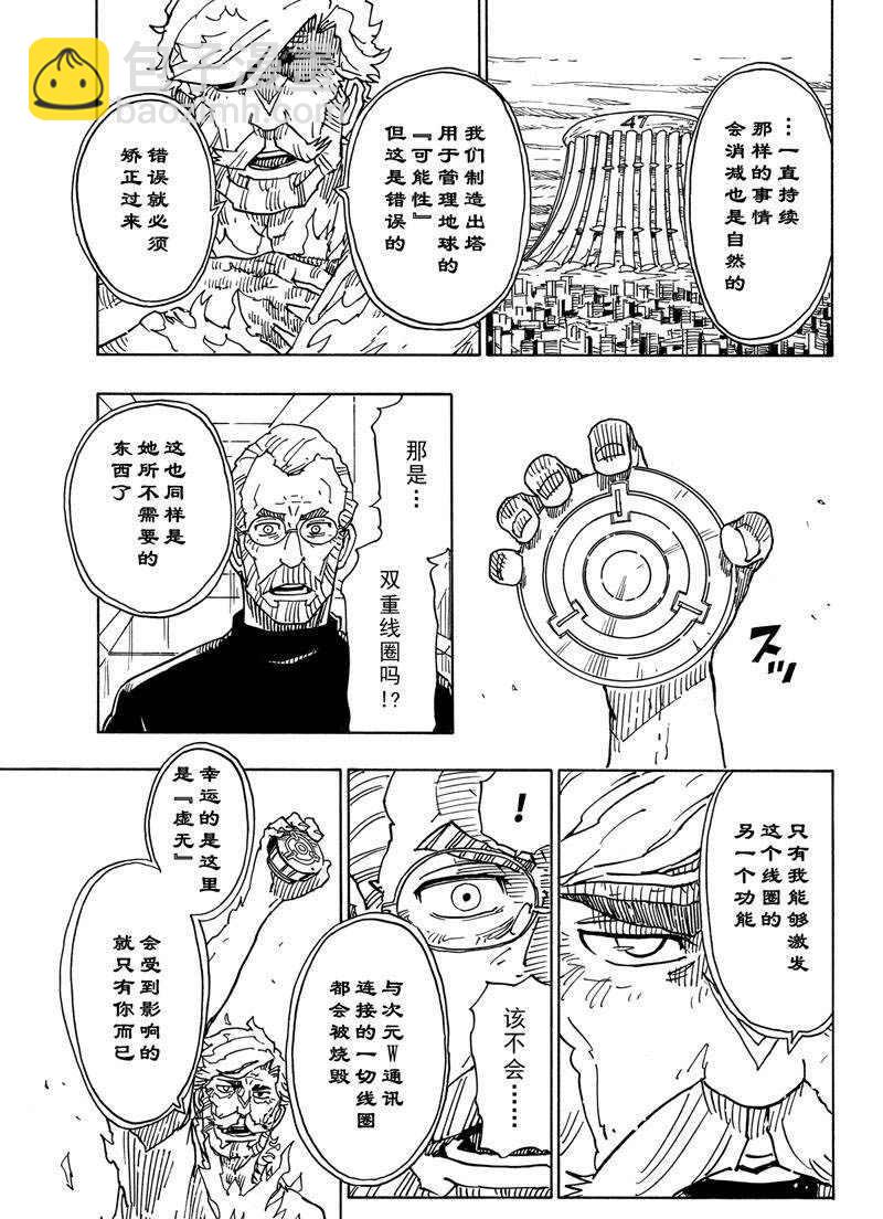 《Dimension W》第116话 第9页