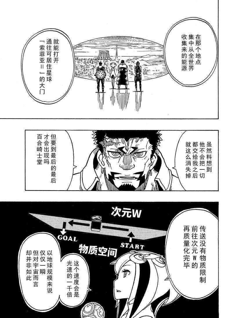 《Dimension W》第113话 第11页