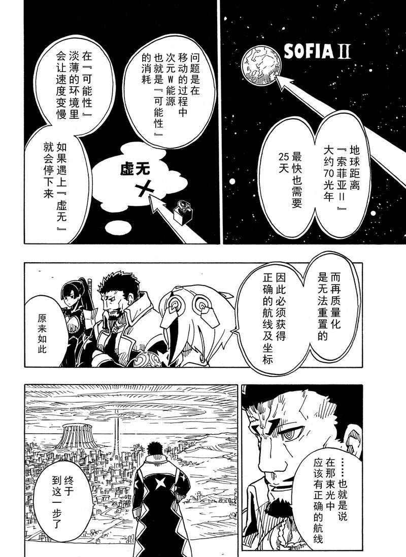 《Dimension W》第113话 第12页