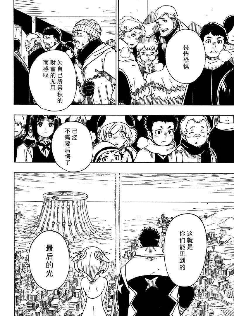 《Dimension W》第113话 第14页