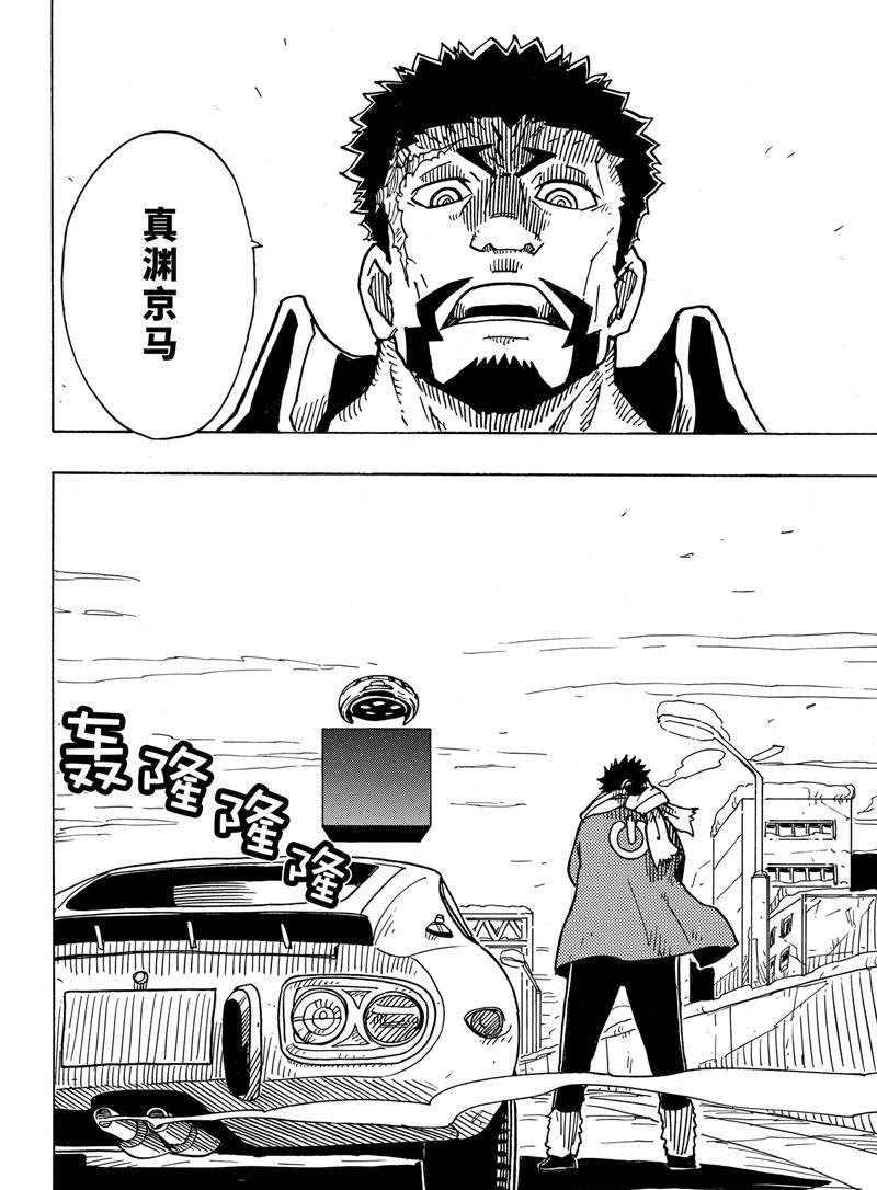 《Dimension W》第113话 第18页