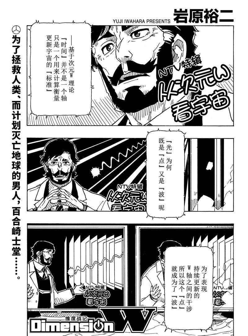《Dimension W》第113话 第1页