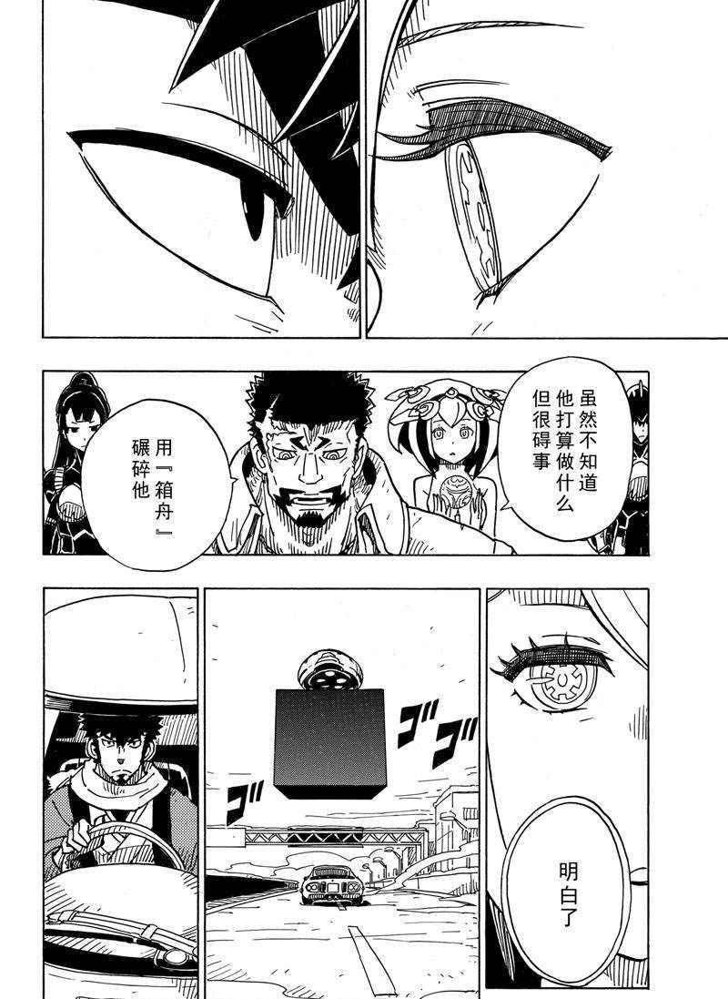 《Dimension W》第113话 第20页