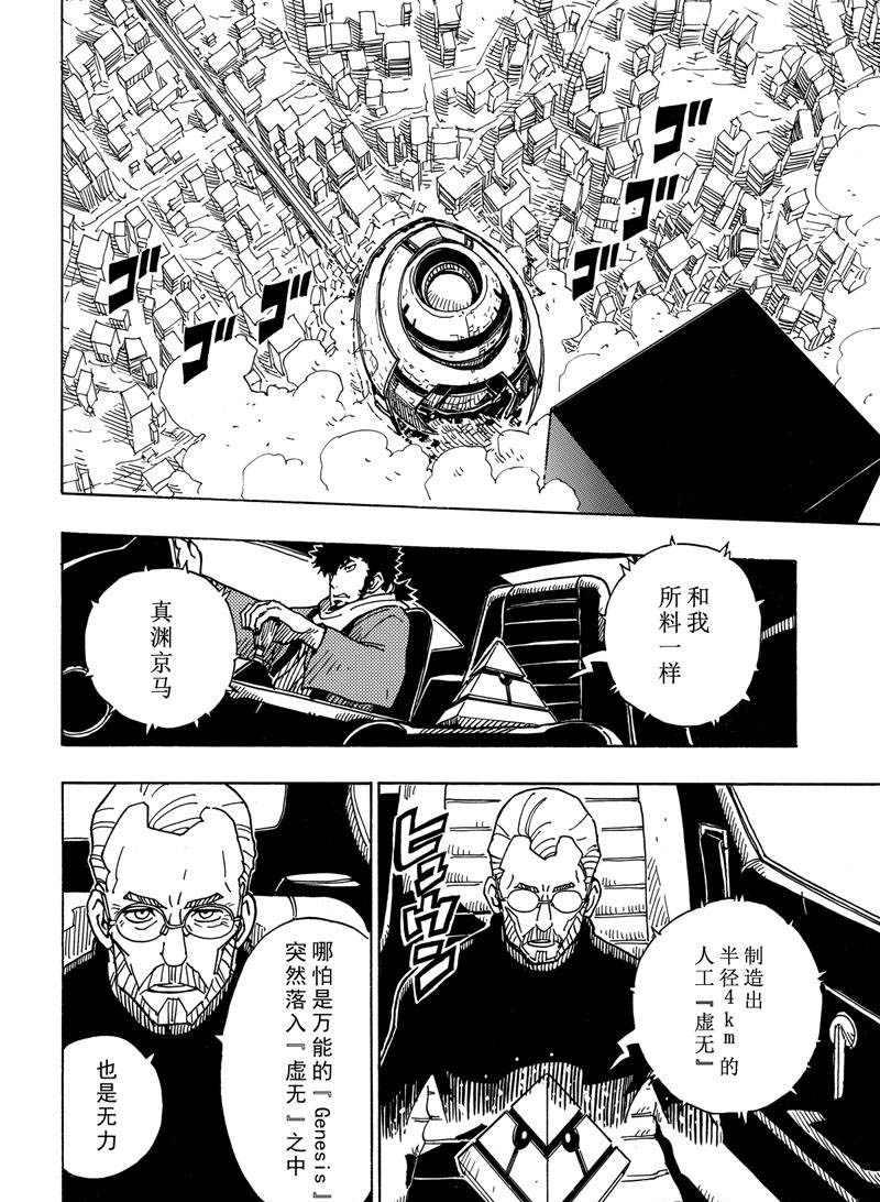 《Dimension W》第113话 第24页