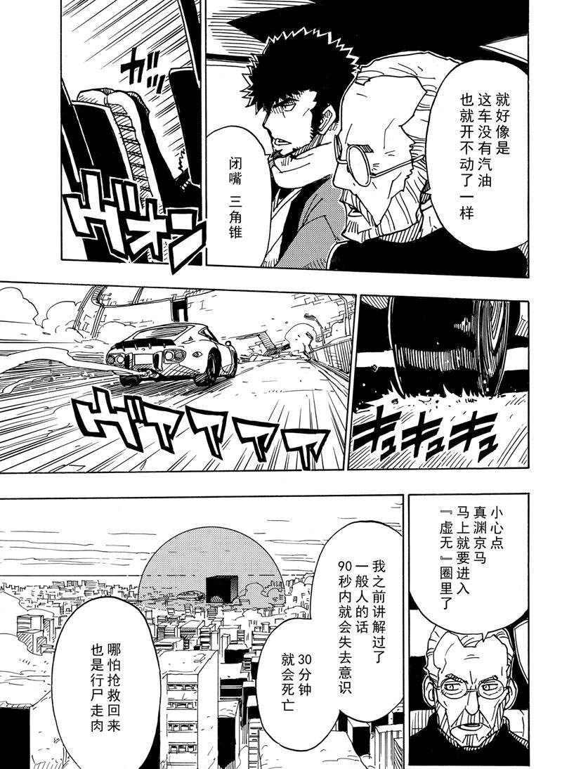 《Dimension W》第113话 第25页