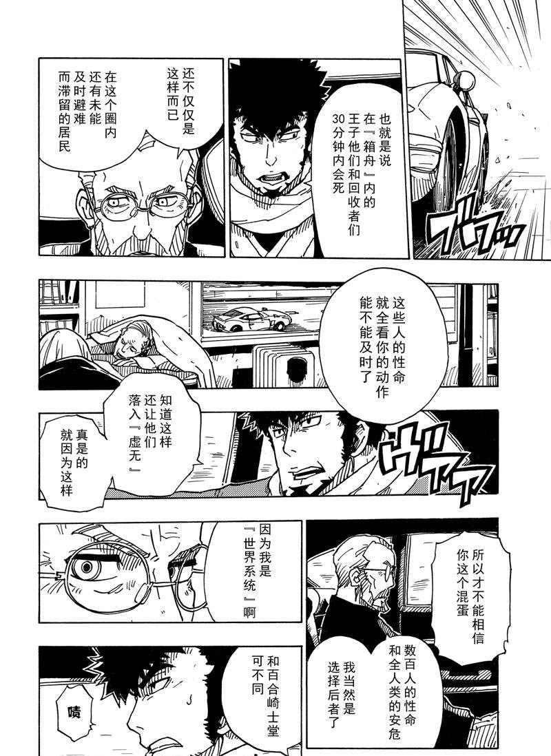 《Dimension W》第113话 第26页
