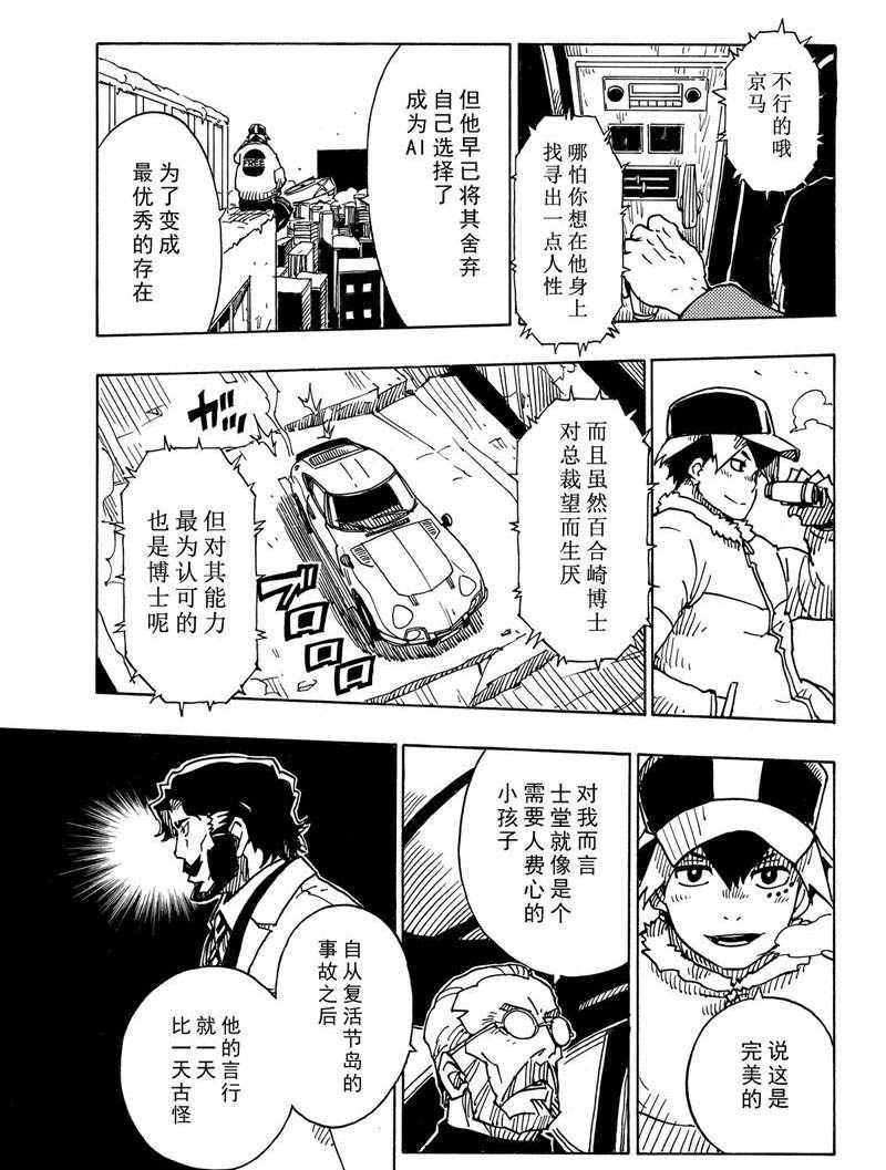 《Dimension W》第113话 第27页