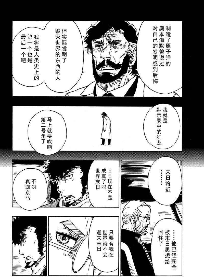 《Dimension W》第113话 第28页