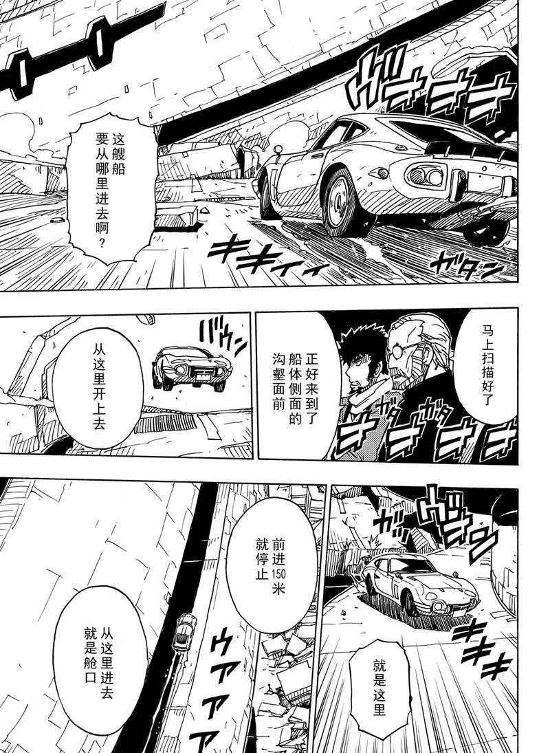 《Dimension W》第113话 第29页
