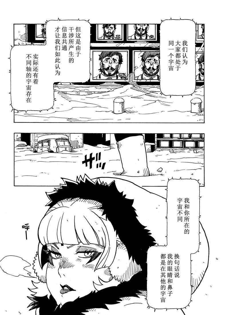 《Dimension W》第113话 第2页