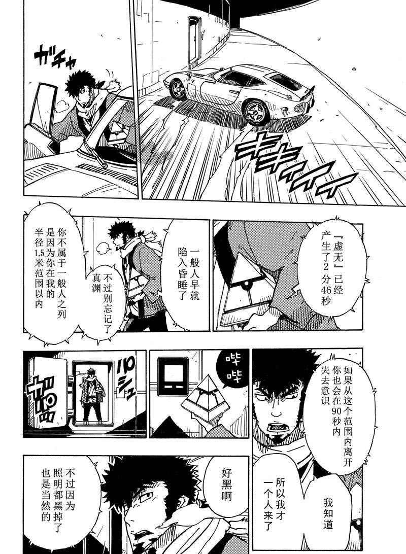 《Dimension W》第113话 第30页