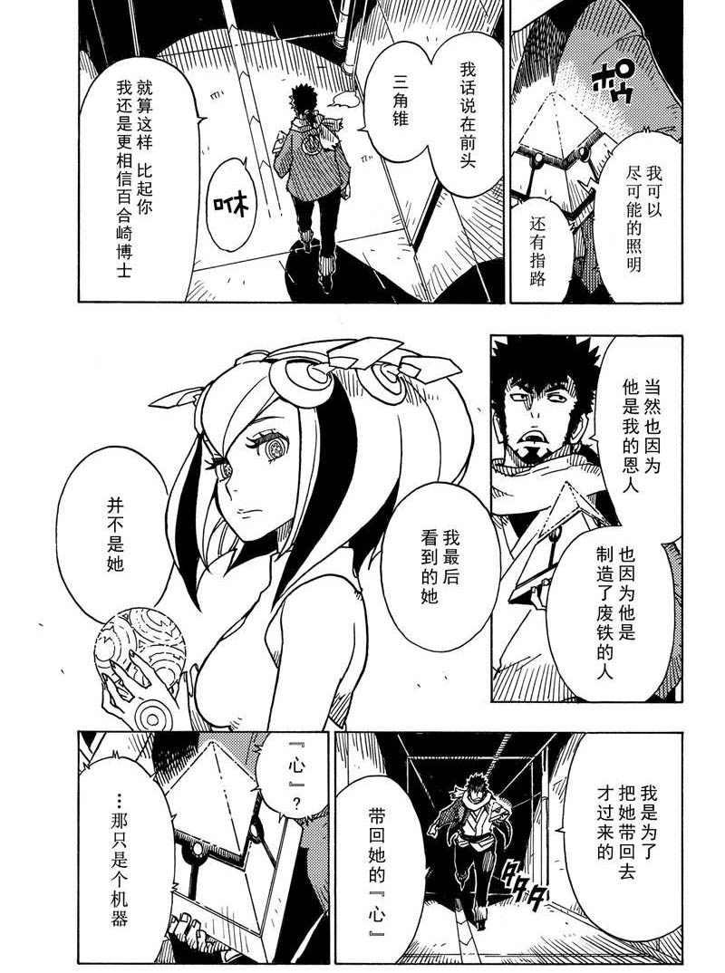 《Dimension W》第113话 第31页