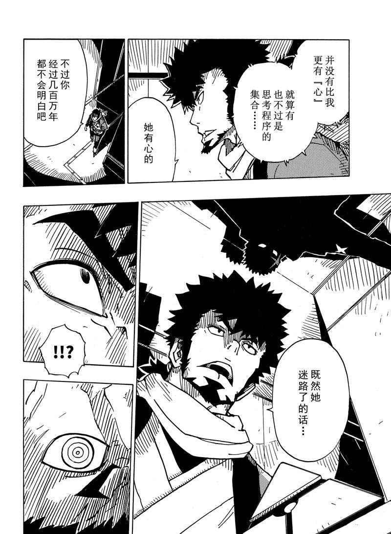 《Dimension W》第113话 第32页
