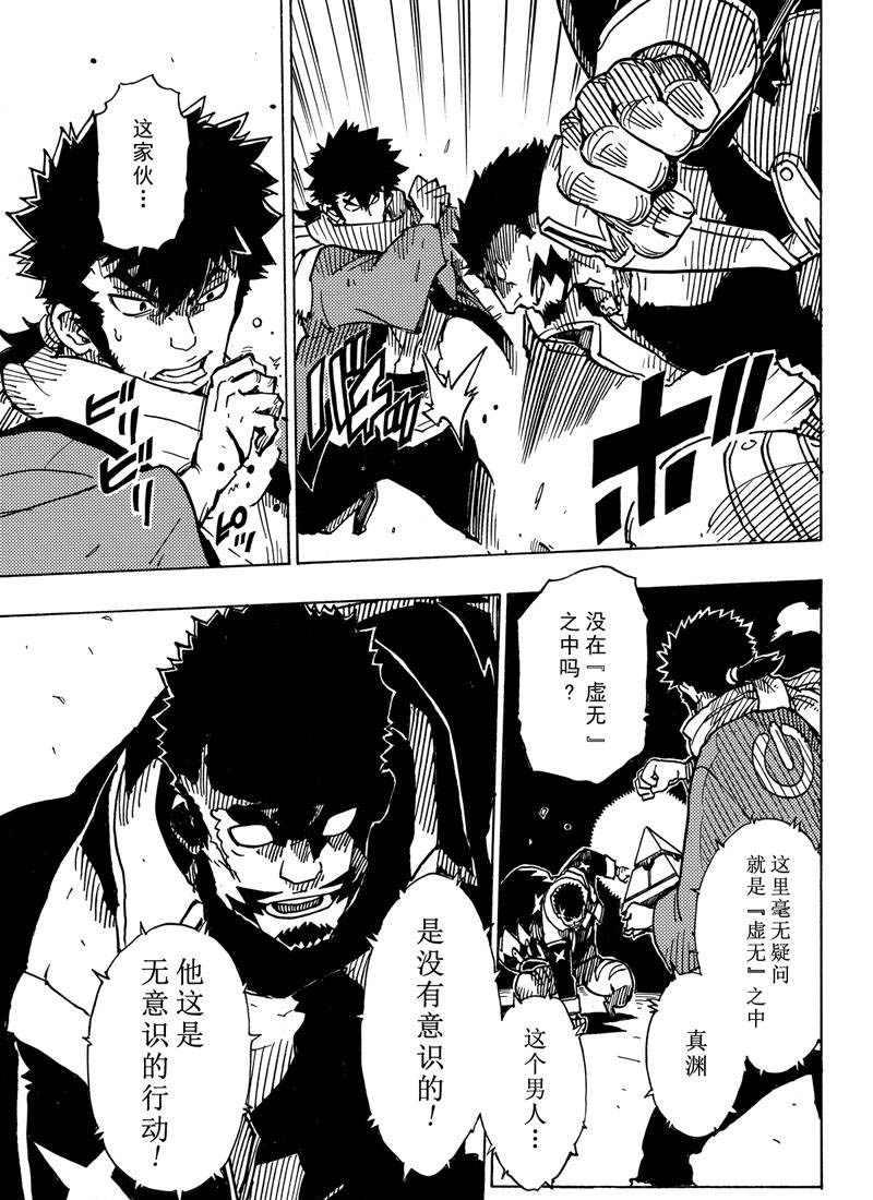 《Dimension W》第113话 第33页