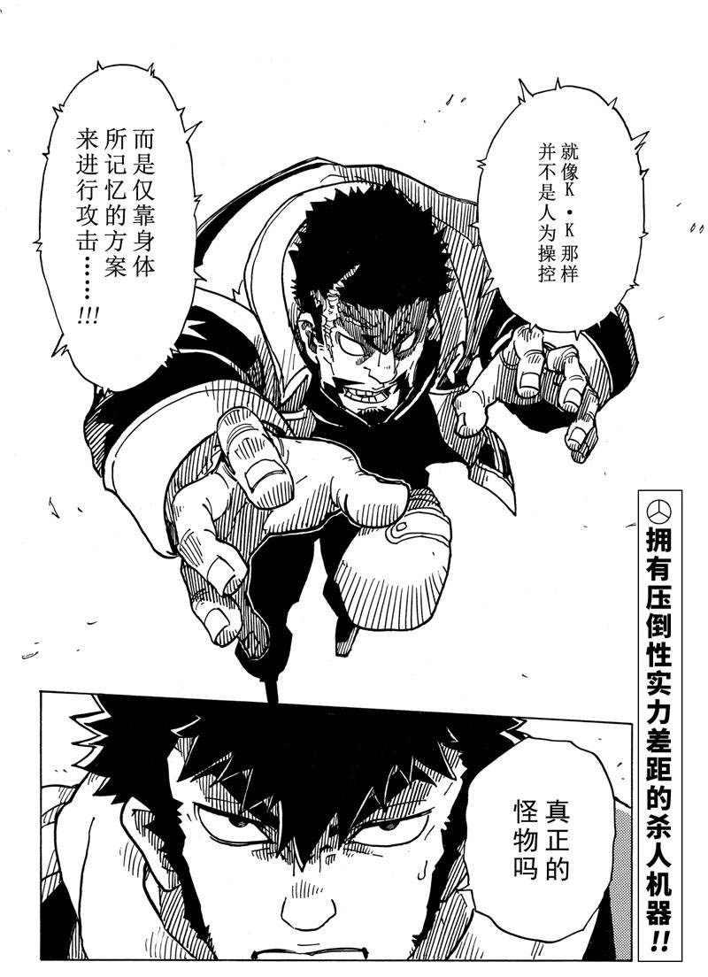 《Dimension W》第113话 第34页