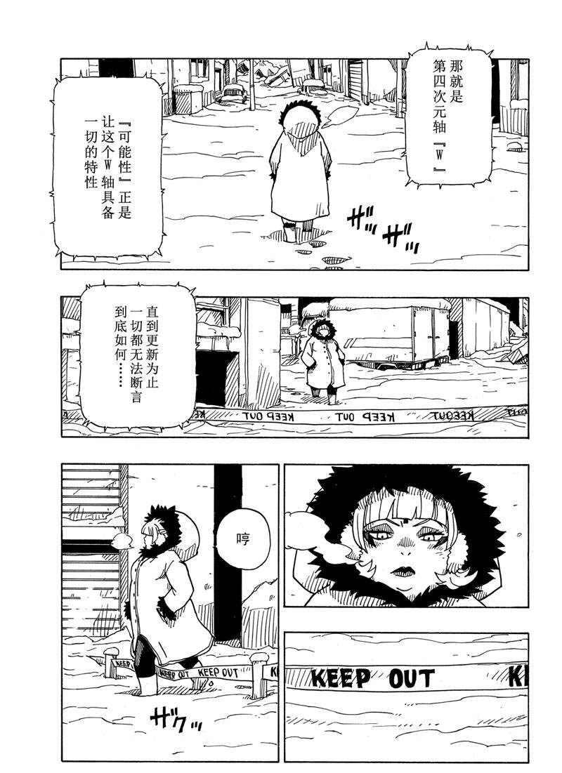 《Dimension W》第113话 第3页
