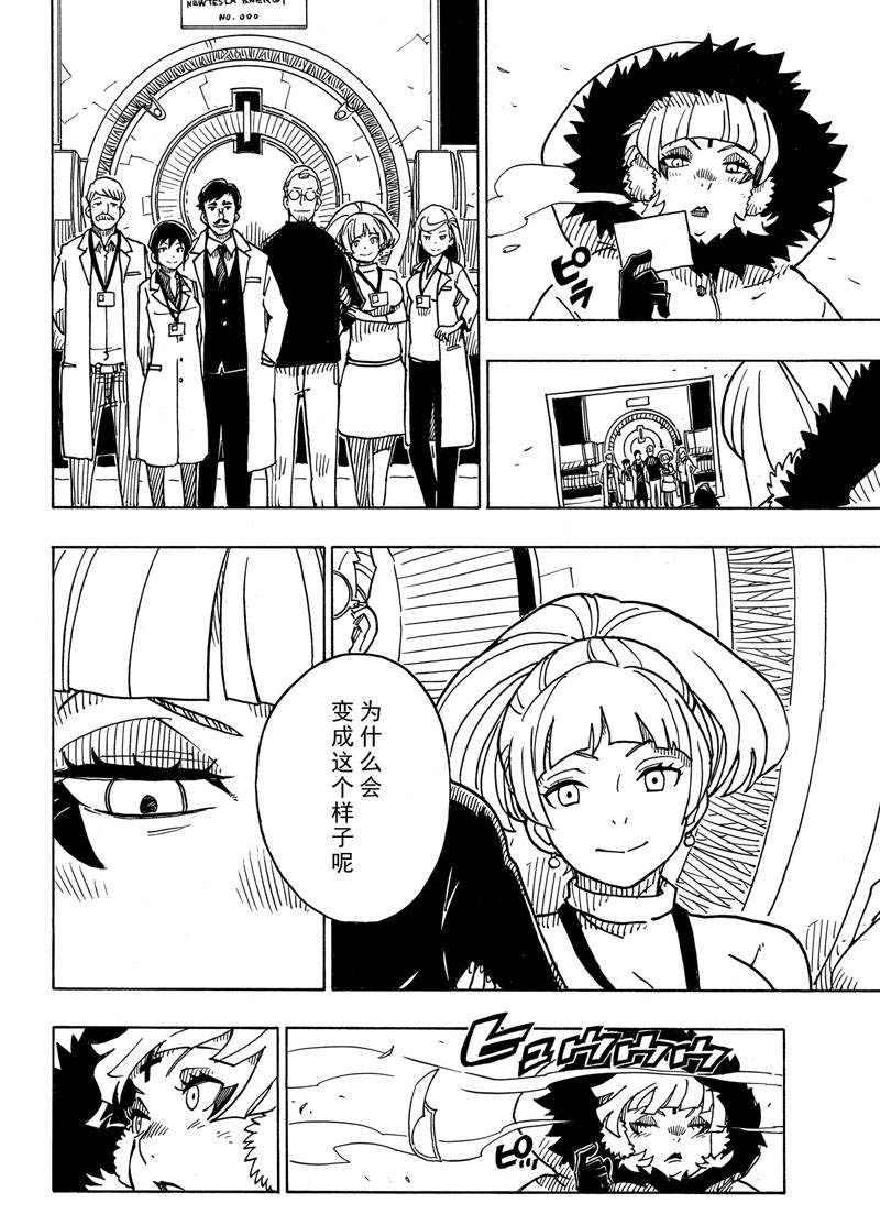 《Dimension W》第113话 第4页