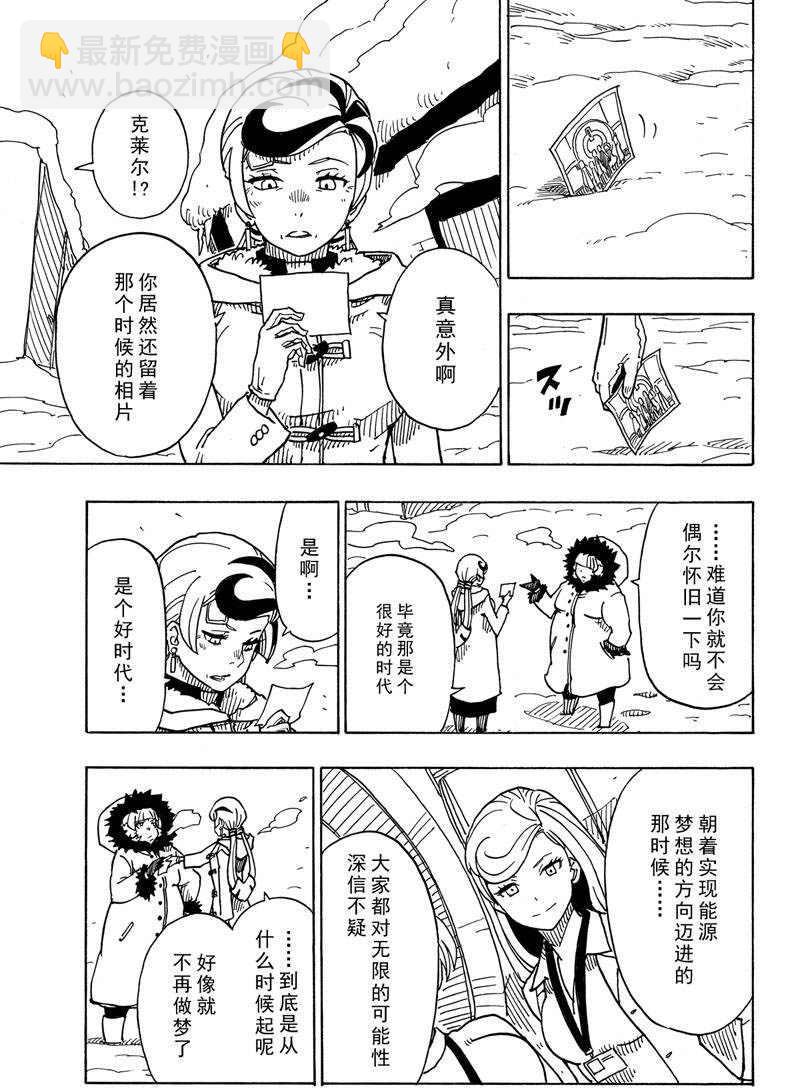 《Dimension W》第113话 第5页