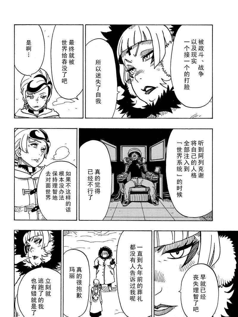 《Dimension W》第113话 第6页
