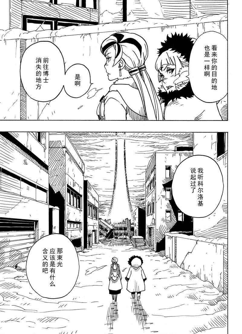 《Dimension W》第113话 第7页