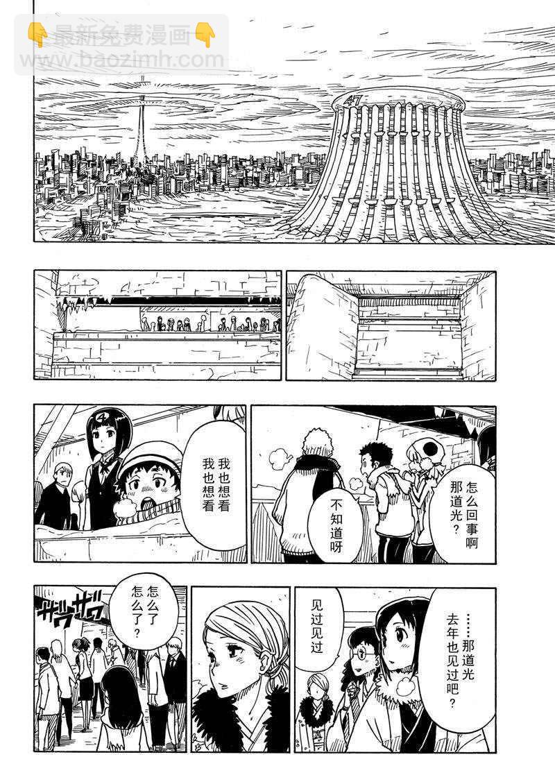 《Dimension W》第113话 第8页