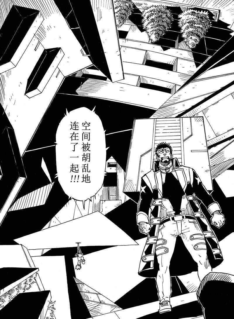 《Dimension W》第114话 第11页