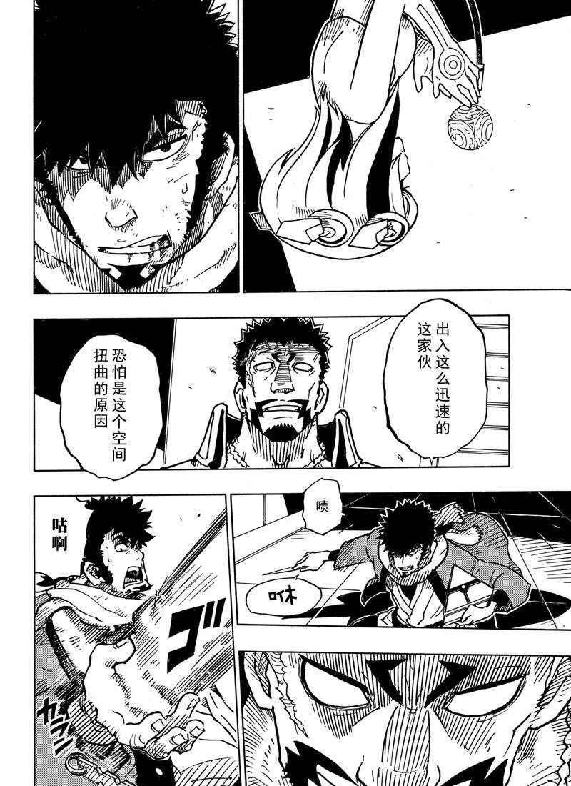 《Dimension W》第114话 第12页