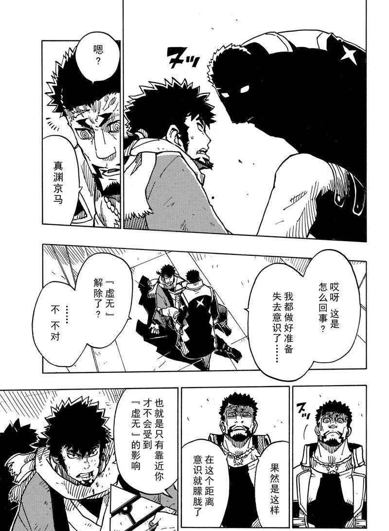 《Dimension W》第114话 第13页