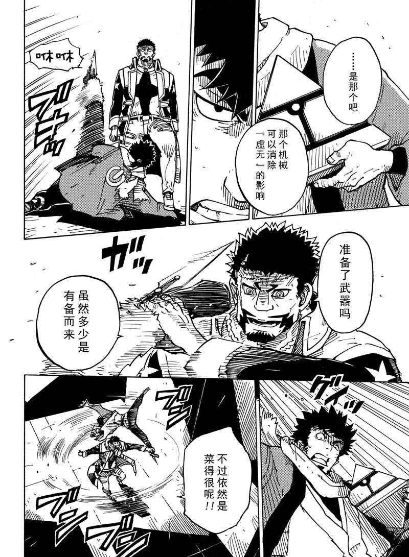《Dimension W》第114话 第14页
