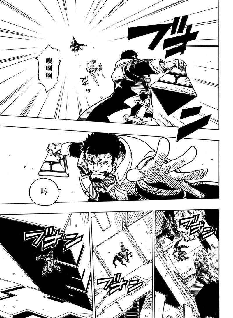 《Dimension W》第114话 第15页