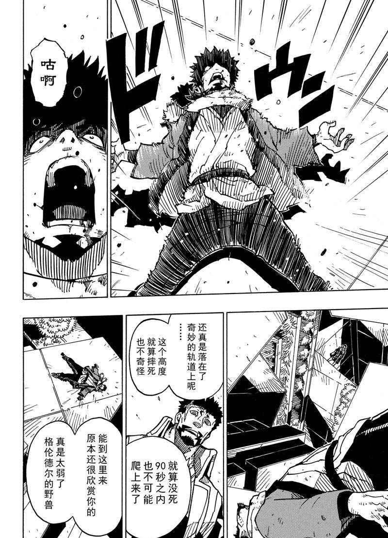 《Dimension W》第114话 第16页