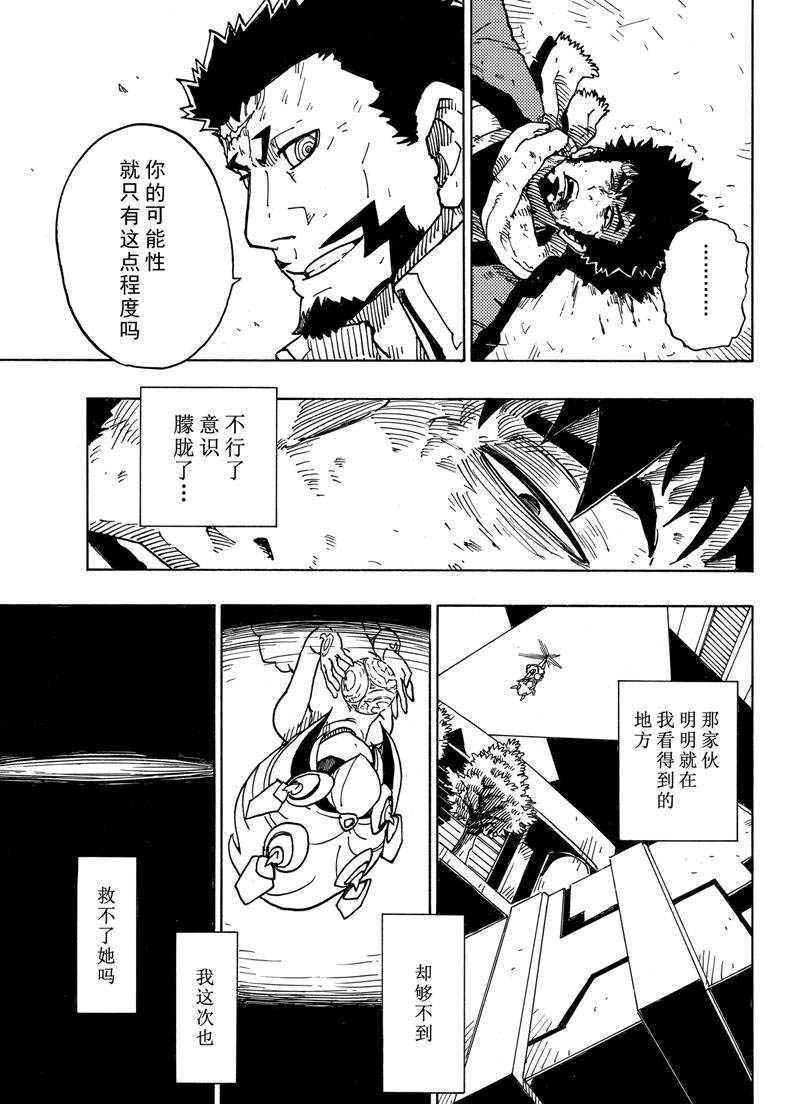 《Dimension W》第114话 第17页