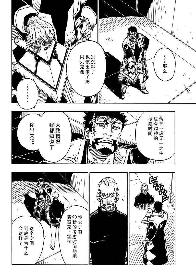 《Dimension W》第114话 第18页