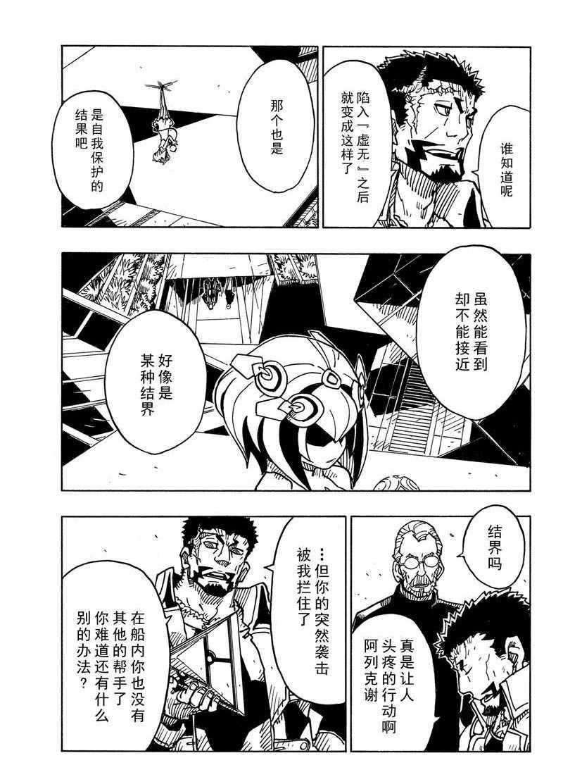 《Dimension W》第114话 第19页