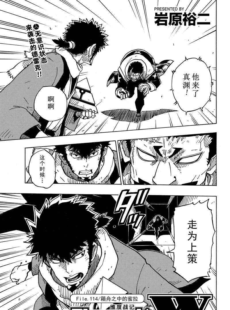 《Dimension W》第114话 第1页